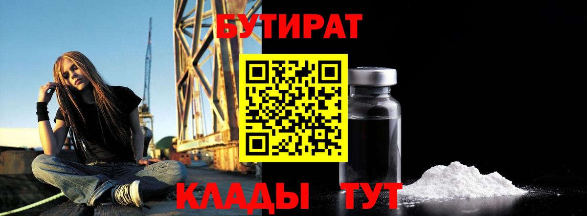 Бутират оксибутират Павлово
