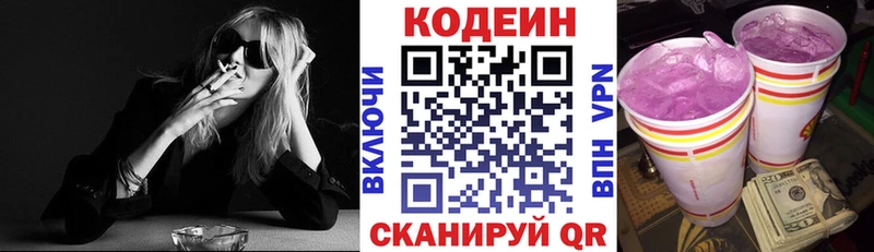 Codein напиток Lean (лин)  наркота  Павлово 