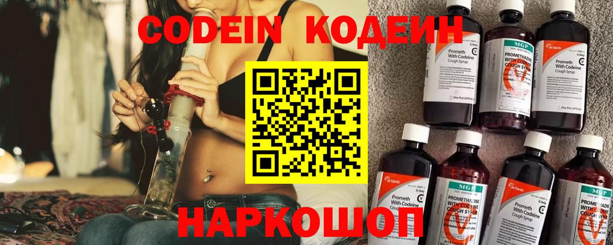 Павлово  Кодеиновый сироп Lean напиток Lean (лин)  Вход с VPN  Codein Purple Drank 