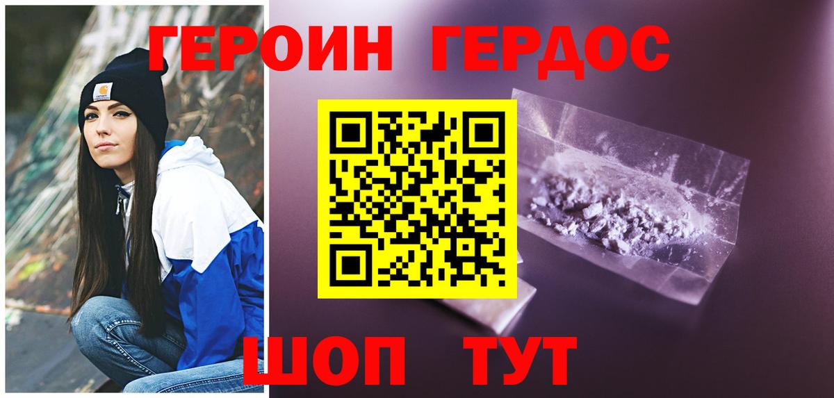 Героин хмурый  Павлово 