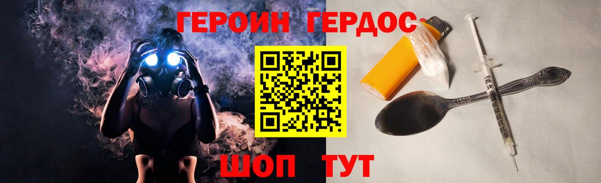 ГЕРОИН Heroin Павлово