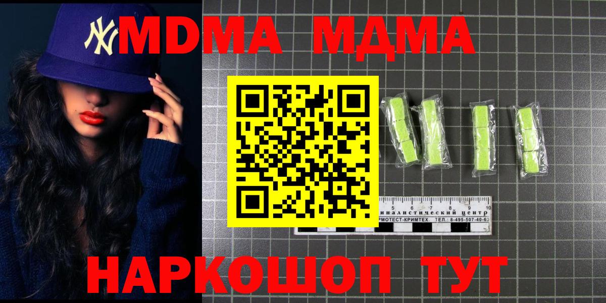 МДМА crystal  Павлово  МДМА  MDMA Molly 
