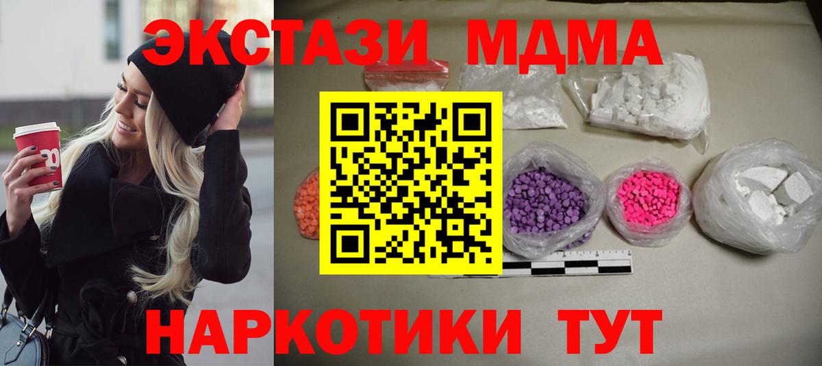 МДМА кристаллы  Вход с VPN  Павлово 