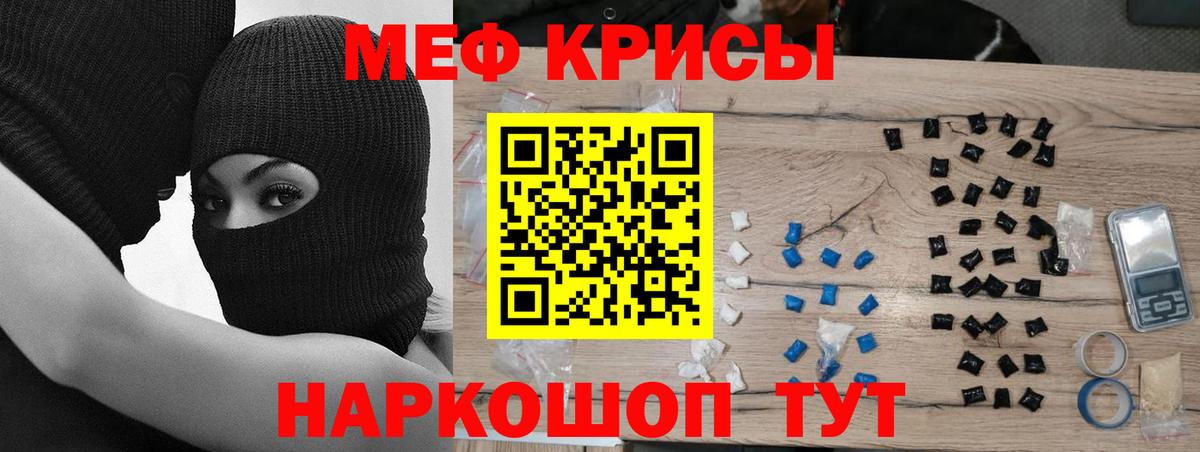 Меф мяу мяу Павлово