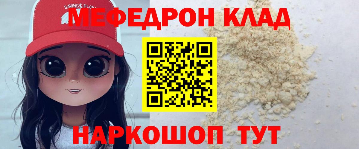 Меф мяу мяу мука Павлово