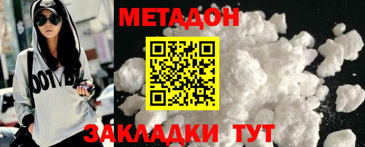 МЕТАДОН кристалл Павлово