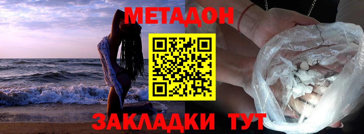 Метадон кристалл  МЕТАДОН белоснежный  Вход с VPN  Павлово 